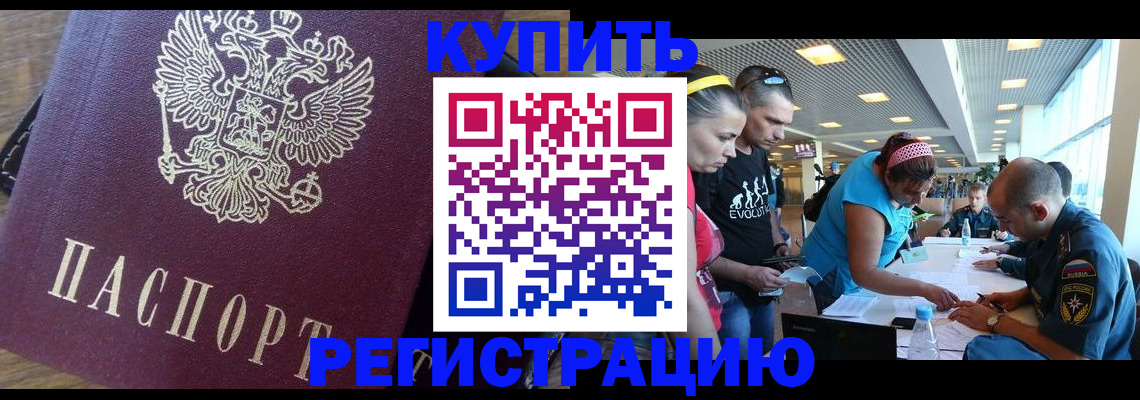 прописка для работы в Изобильном