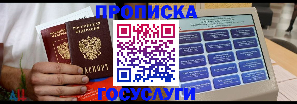 прописка в квартире в Изобильном